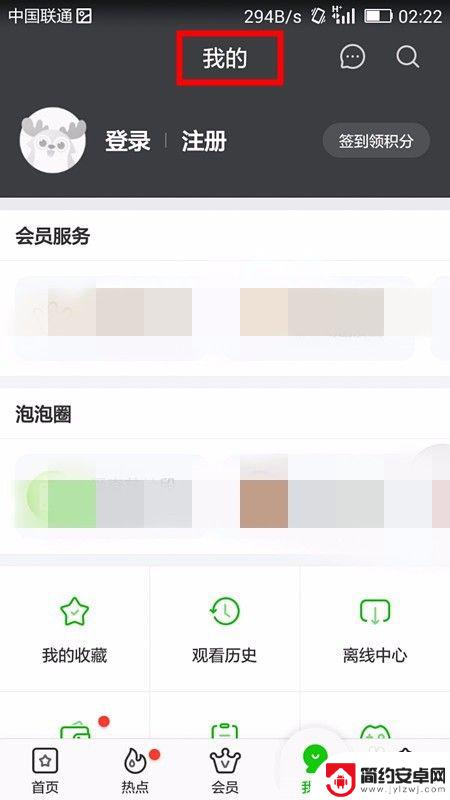 手机爱奇艺qq登录 爱奇艺手机端授权QQ登录步骤