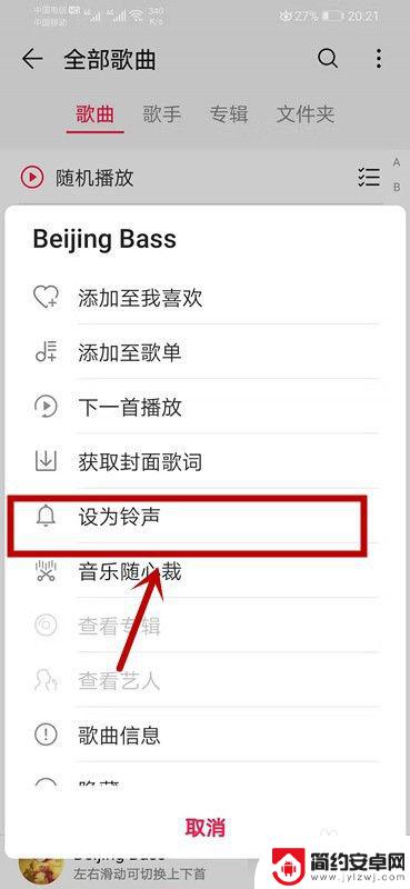 手机怎么设置整首歌曲铃声 华为手机设置本地音乐为铃声的方法