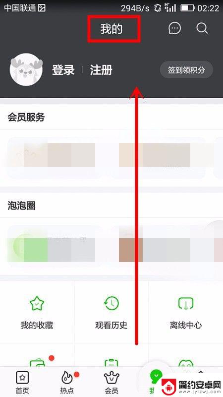 手机爱奇艺qq登录 爱奇艺手机端授权QQ登录步骤