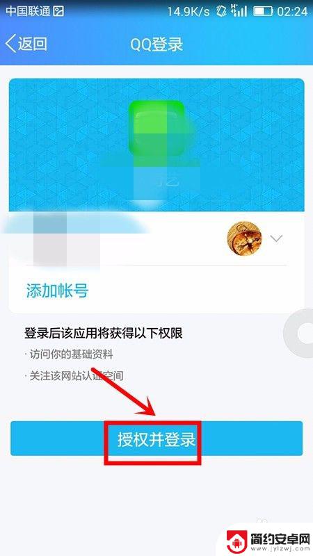 手机爱奇艺qq登录 爱奇艺手机端授权QQ登录步骤