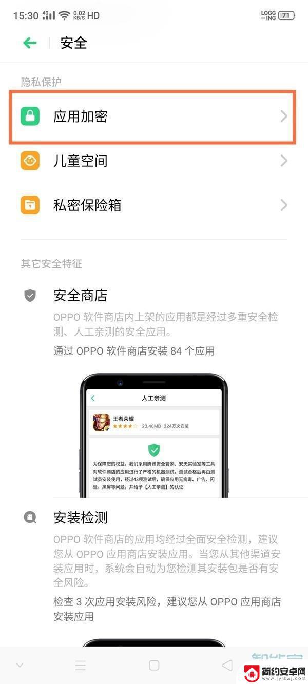 oppo手机怎么设应用锁 oppo应用锁指纹识别设置