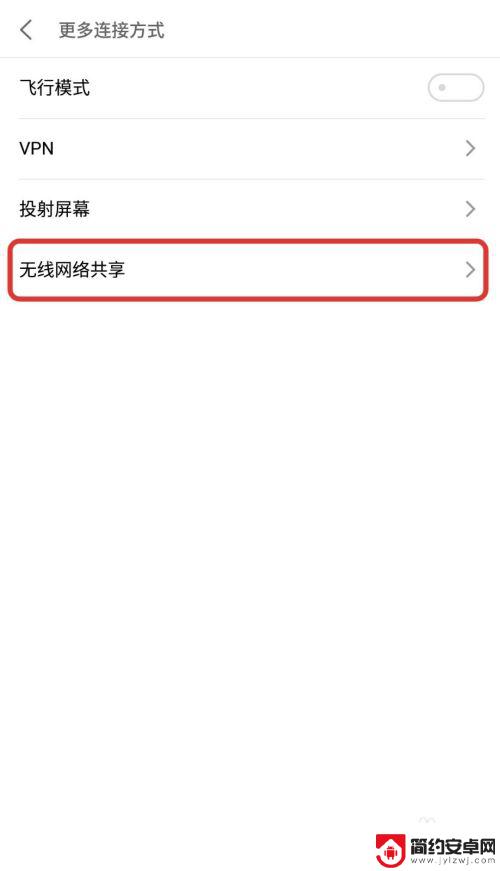 手机如何wifi中继 手机中继无线信号的方法及步骤