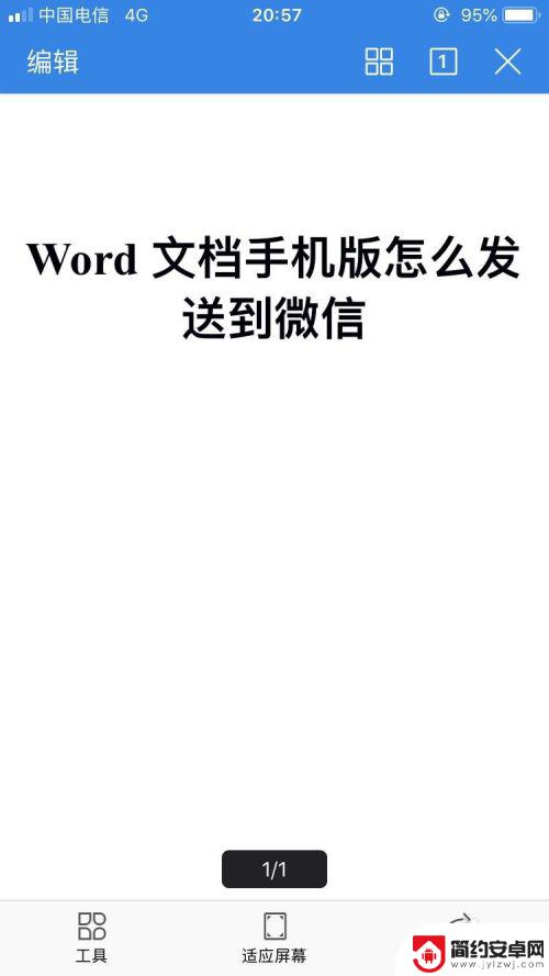 手机上的word文档怎么发送到微信上 手机版Word文档发送到微信步骤