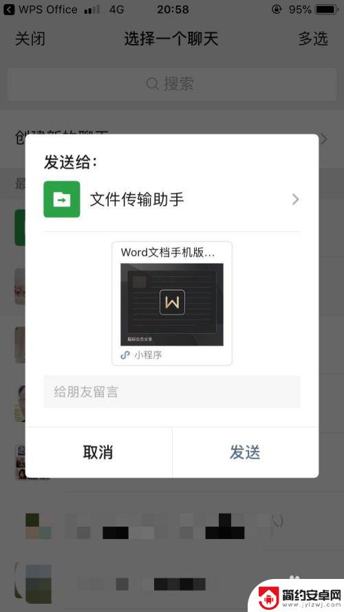 手机上的word文档怎么发送到微信上 手机版Word文档发送到微信步骤