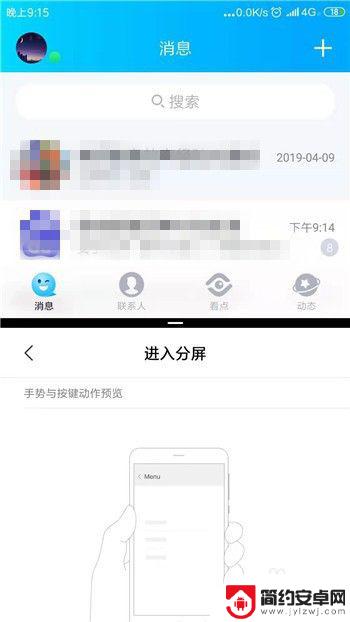 如何分屏手机小米 小米手机分屏功能怎么打开