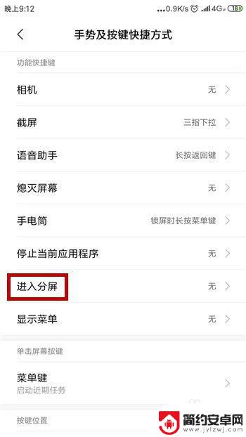 如何分屏手机小米 小米手机分屏功能怎么打开