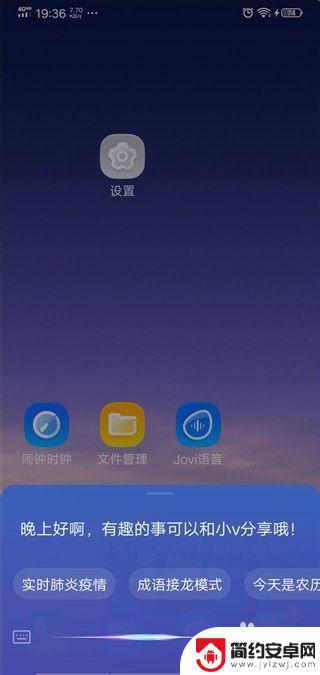 vivo手机呼叫小v怎么设置 vivo手机怎么激活小v语音功能