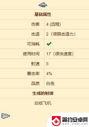泰拉瑞亚的纸飞机怎么弄 泰拉瑞亚纸飞机武器攻略