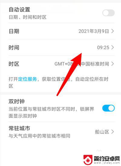 手机自动授时怎么操作 华为手机自动校准时间失败