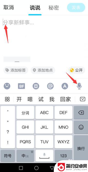 手机怎么发语音动态 手机QQ空间怎么发语音说说