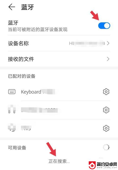 华为手机接键盘 华为手机蓝牙键盘连接步骤