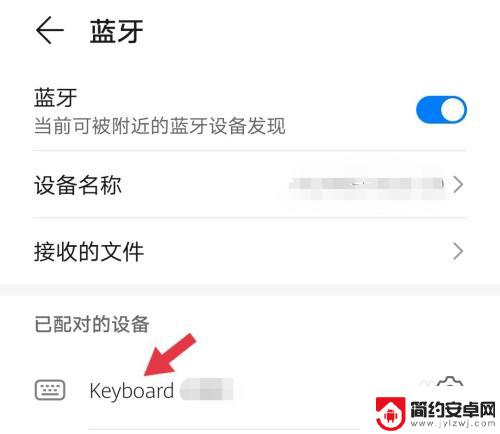 华为手机接键盘 华为手机蓝牙键盘连接步骤