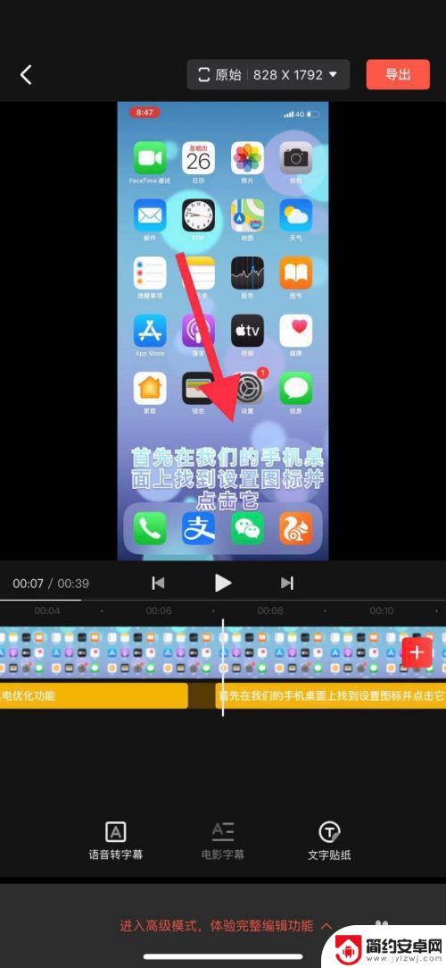 苹果手机怎么出来字幕 苹果手机视频自动添加字幕教程