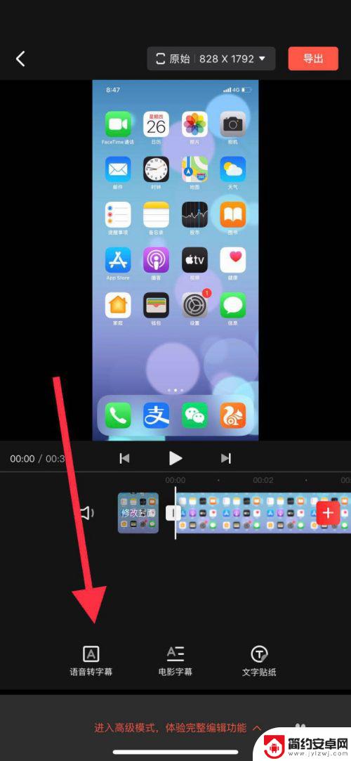 苹果手机怎么出来字幕 苹果手机视频自动添加字幕教程