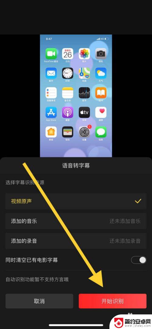 苹果手机怎么出来字幕 苹果手机视频自动添加字幕教程