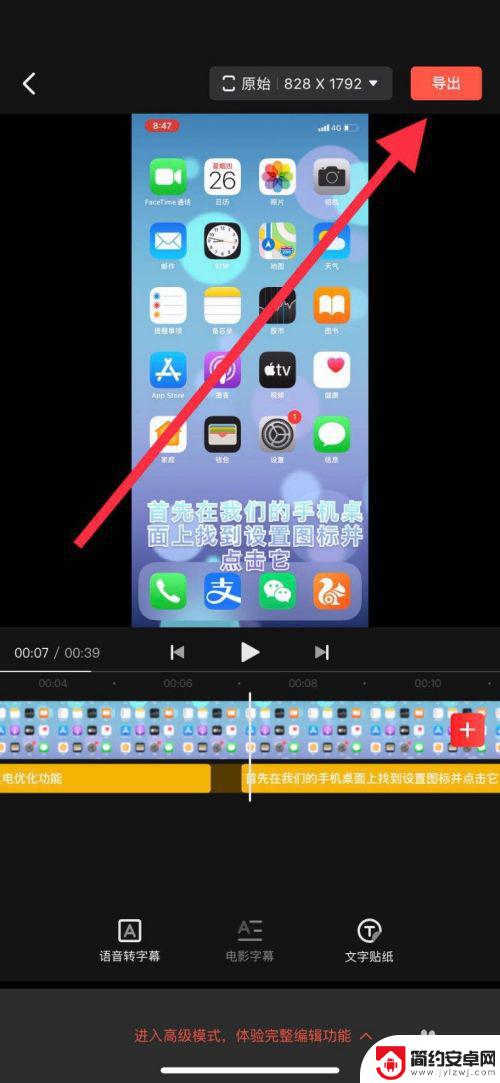 苹果手机怎么出来字幕 苹果手机视频自动添加字幕教程