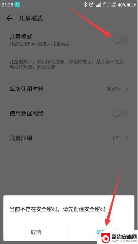 手机怎么找到儿童模式设置 手机儿童模式的设置方法