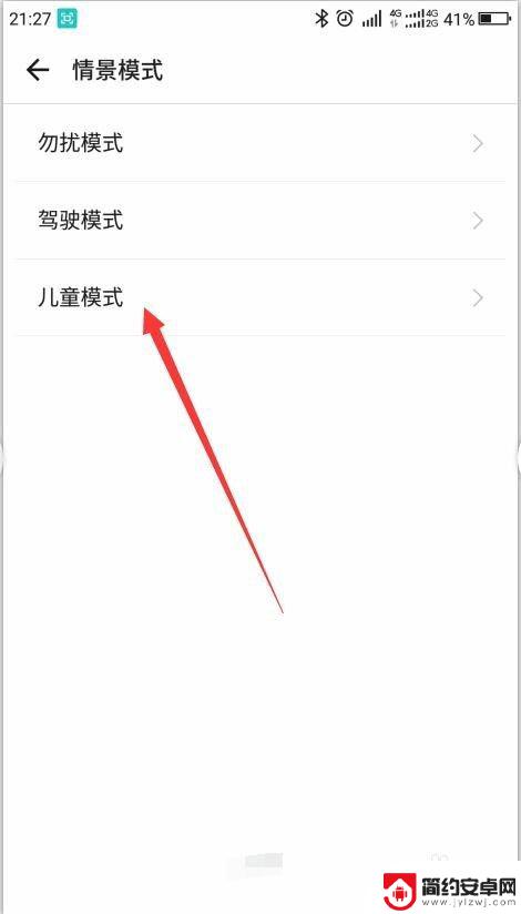 手机怎么找到儿童模式设置 手机儿童模式的设置方法