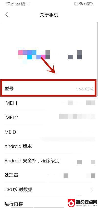 vivo手机型号怎么找 vivo手机型号查看方法