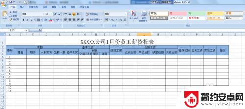 手机上人工工资表格怎么做 Excel表格工资表制作教程