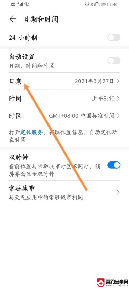 手机上日历不正确怎么设置 华为手机日历显示错误日期