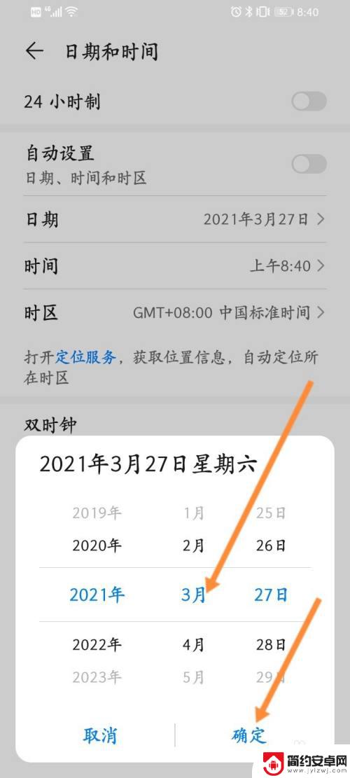 手机上日历不正确怎么设置 华为手机日历显示错误日期