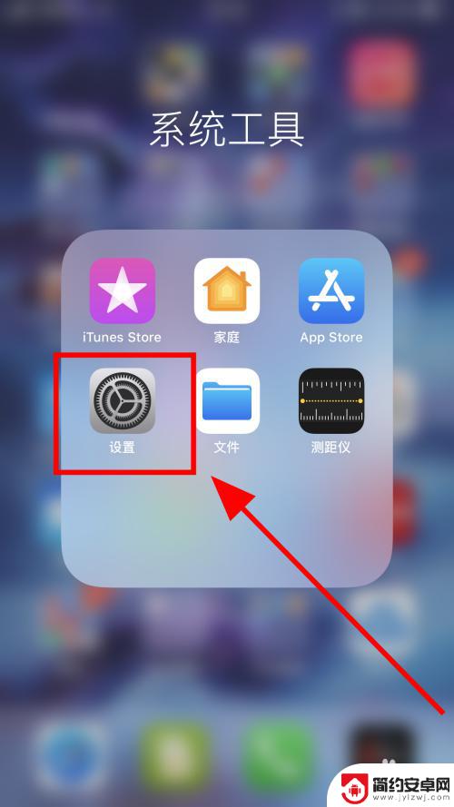 苹果手机怎么设置禁止下载app 苹果iPhone如何设置禁止安装应用