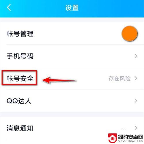 qq如何手机在线修改密码 手机QQ如何找回密码