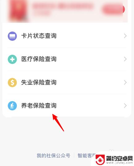 怎么在手机上查看社保缴费情况 在手机上怎么查看社保缴费记录