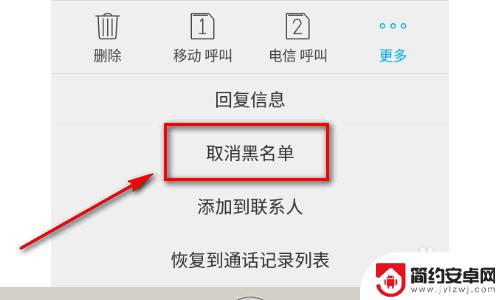 怎么将电话号码从黑名单放出来 手机黑名单取消电话号码