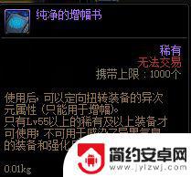 怎么增幅10最省钱 DNF增幅10最省钱的方法介绍