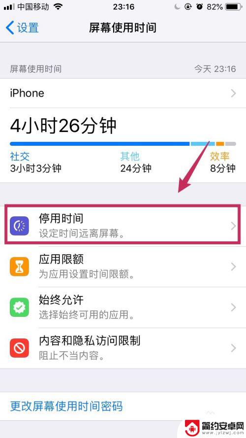 怎么设置游戏时间苹果手机 iOS 12如何限制应用使用时间