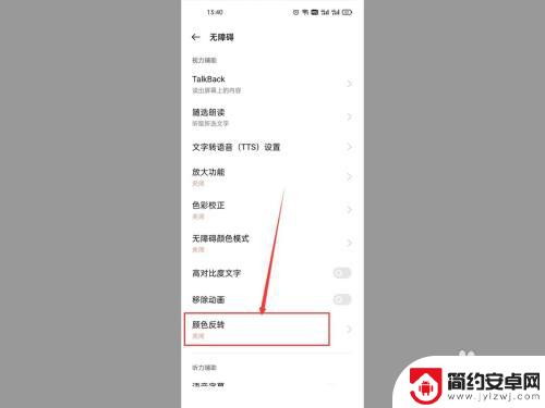 oppo手机没有颜色反转怎么办 oppo手机颜色反转功能无法使用怎么办