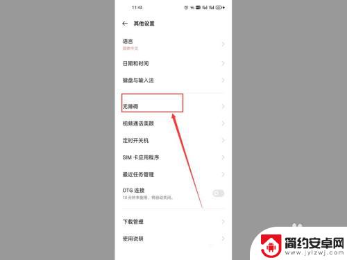 oppo手机没有颜色反转怎么办 oppo手机颜色反转功能无法使用怎么办