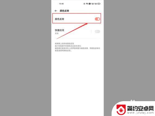 oppo手机没有颜色反转怎么办 oppo手机颜色反转功能无法使用怎么办