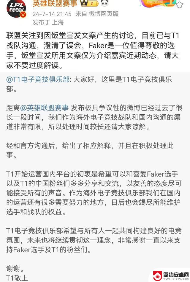 LPL官方流量赚翻天！LPL和T1达成和解，“科目四”只是一场误会