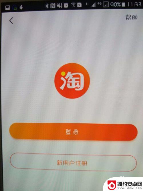 手机如何注册淘宝账户 手机淘宝账号注册方法