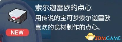 宝可梦朱紫点心大叔神兽位置 点心大叔神兽捕捉攻略