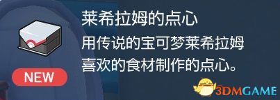 宝可梦朱紫点心大叔神兽位置 点心大叔神兽捕捉攻略