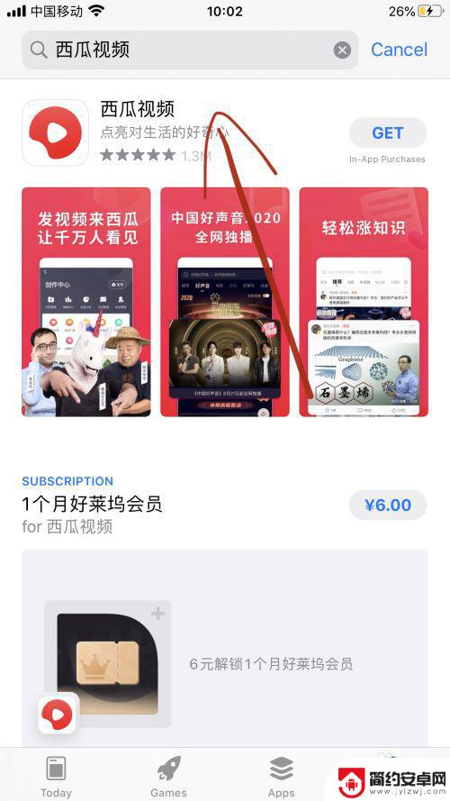 西瓜视频苹果手机怎么 苹果手机安装西瓜视频的方法
