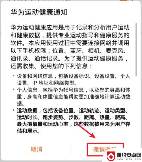 华为手机步行设置如何解除 华为手机运动健康怎么关闭计步功能