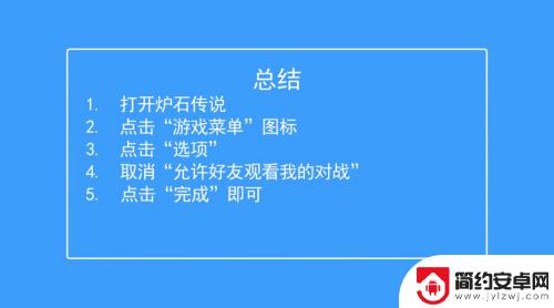 炉石传说怎么让好友看不到你多会上线 炉石传说好友观战设置