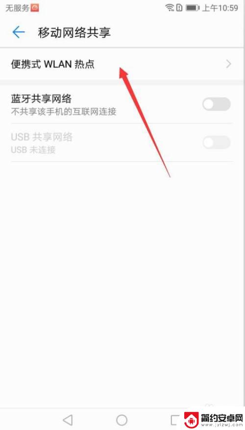 华为手机如何打开热点连接电脑上网 华为手机如何给电脑开热点