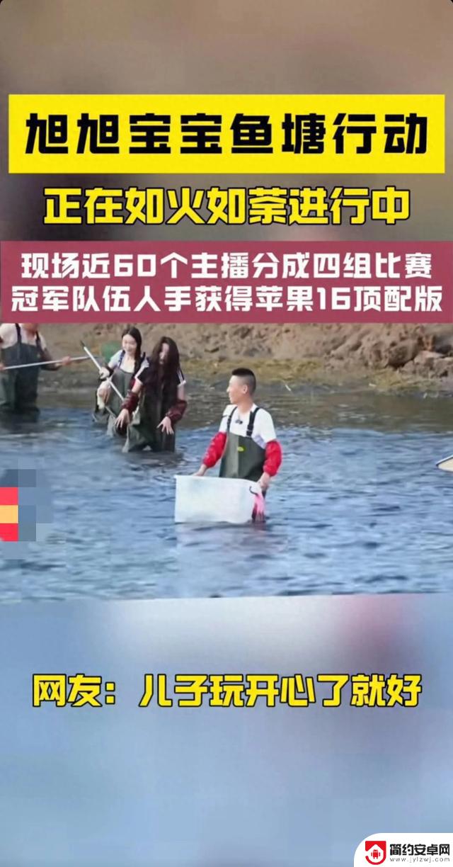 100余主播齐上阵，旭旭宝宝的鱼塘大作战，捕鱼盛宴太精彩了！