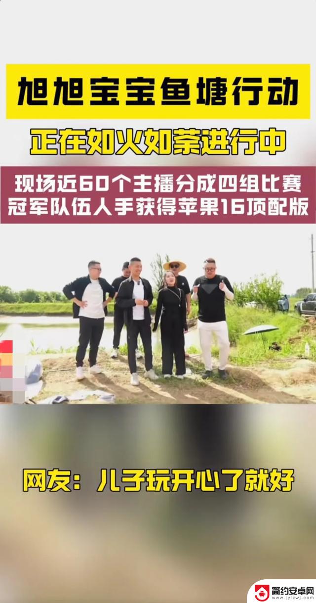 100余主播齐上阵，旭旭宝宝的鱼塘大作战，捕鱼盛宴太精彩了！