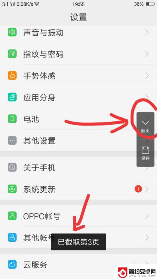 oppo怎么长截图手机屏幕 OPPO手机如何实现长屏截图