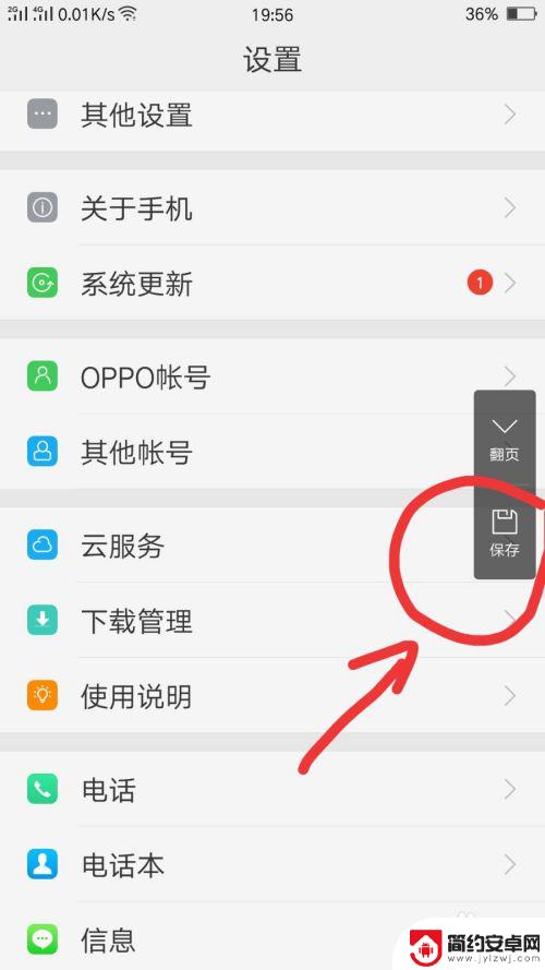 oppo怎么长截图手机屏幕 OPPO手机如何实现长屏截图