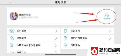 曙光英雄怎么切换微信账号 曙光英雄APP登录账号怎么切换