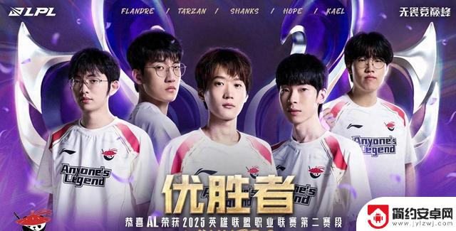 AL 3-1 BLG赢得冠军!经过八年的努力,AL首次夺得冠军,终结了BLG的王朝!