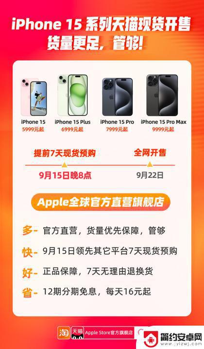 iPhone 15开启预售：官网闪崩，天猫称半小时内补货9次